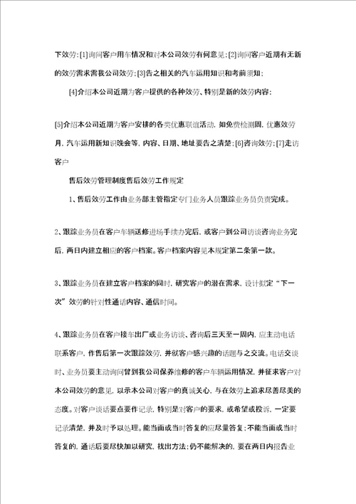 售后部年终总结及计划 1