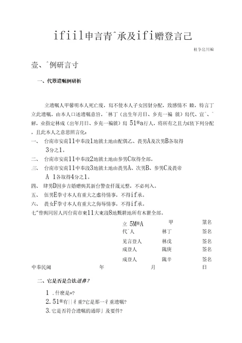 遗嘱申请继承及遗赠登记