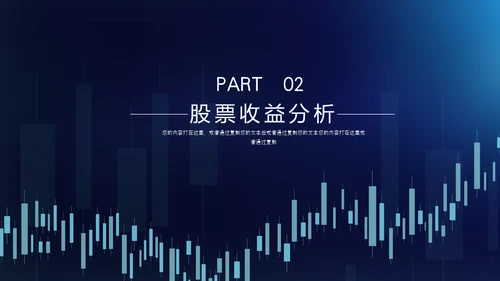 股市经济分析汇报曲线图通用PPT模板