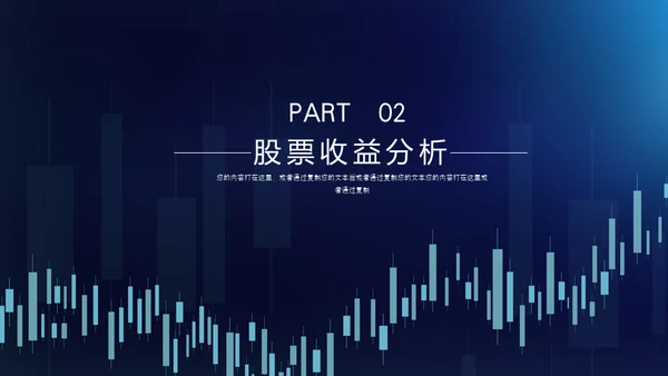 股市经济分析汇报曲线图通用PPT模板