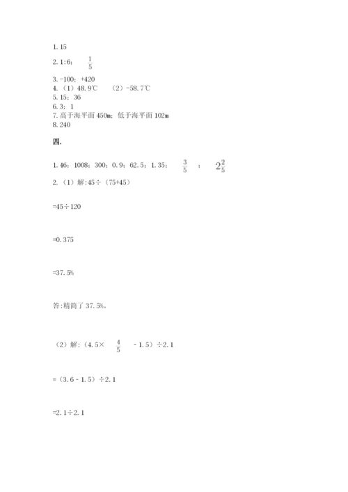 贵州省【小升初】2023年小升初数学试卷（名校卷）.docx