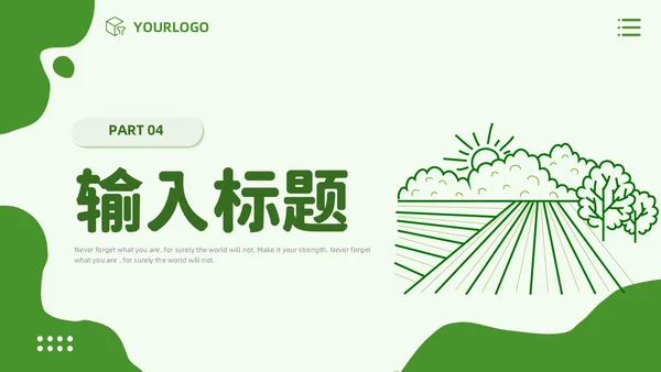 绿色手绘风农业新时代农业农村现代化PPT模板