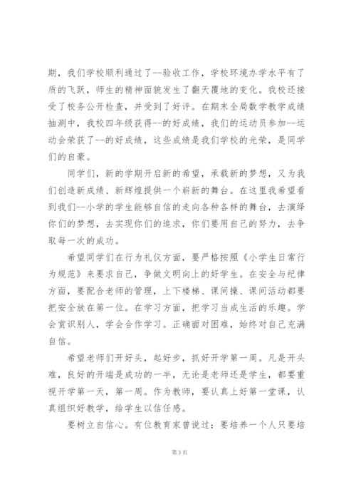 小学生开学春季开学典礼个人讲话稿5篇.docx