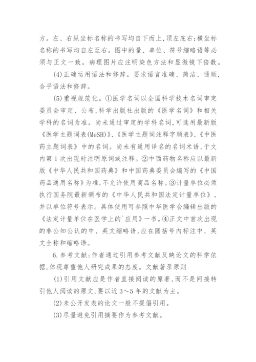 医学毕业论文写什么.docx