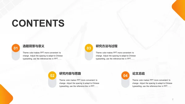 橙色商务现代毕业答辩PPT模板