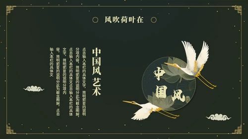 鎏金风中国风荷花传统文化艺术教育培训课件ppt模板