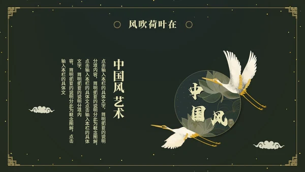 鎏金风中国风荷花传统文化艺术教育培训课件ppt模板