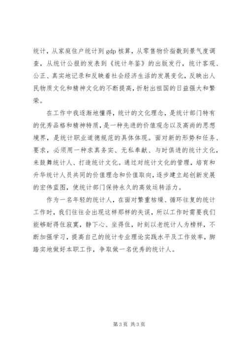 统计工作之感悟.docx