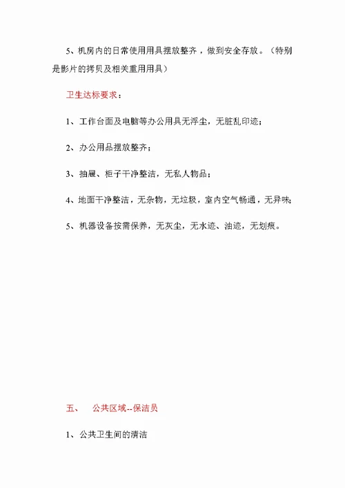 电影院卫生管理制度