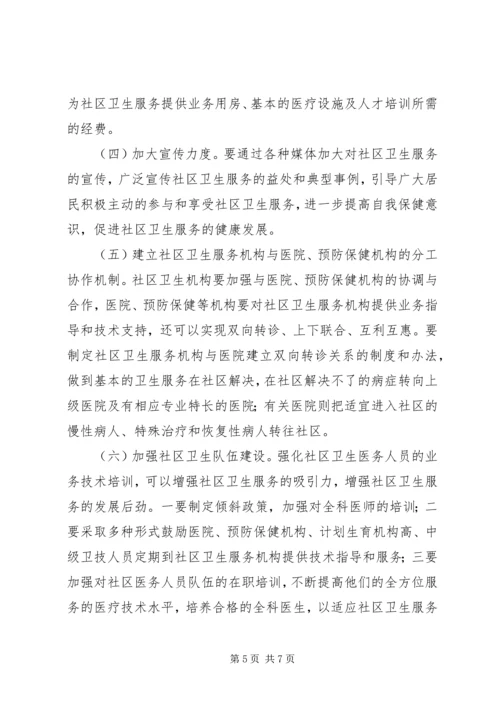 基层卫生所调研报告 (3).docx