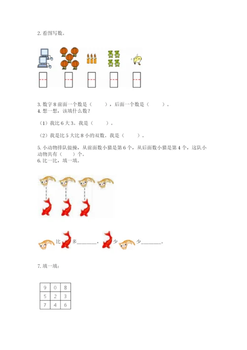 小学数学试卷一年级上册数学期末测试卷含答案（精练）.docx