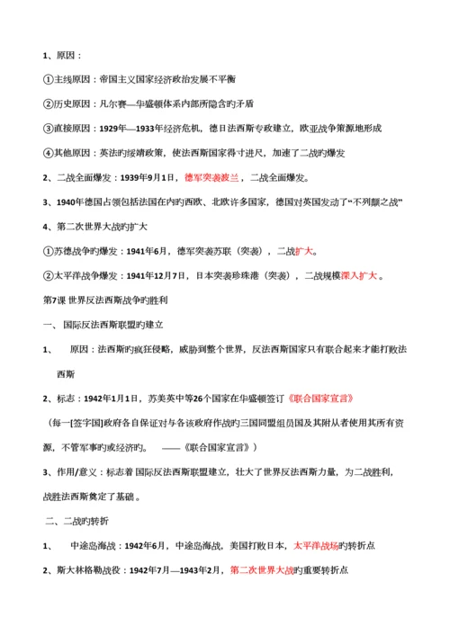 2023年人教版九年级下册历史详细知识点汇总.docx