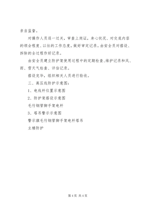 高压电杆保护方案 (4).docx