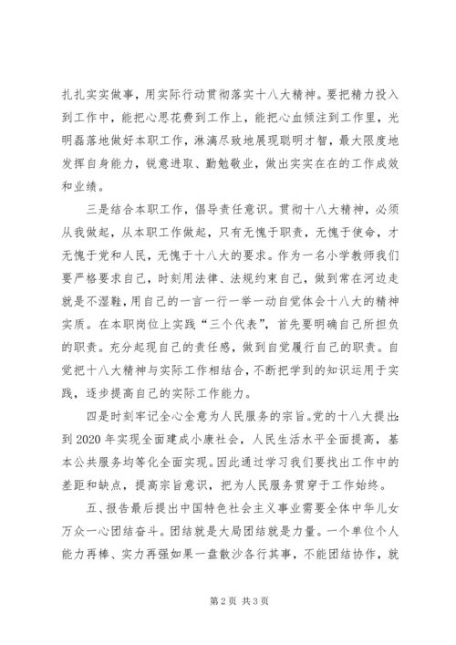 学习十八大工作报告心得体会 (2).docx