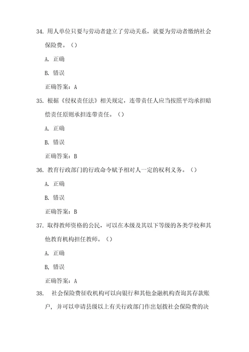 江苏省教师师德师风及法律法规知识网络竞赛题库318题附答案