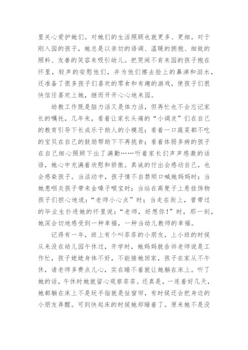 幼儿园先进事迹材料.docx