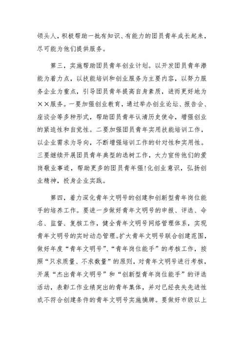 年共青团工作计划