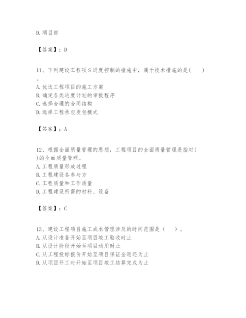 2024年一级建造师之一建建设工程项目管理题库含答案.docx