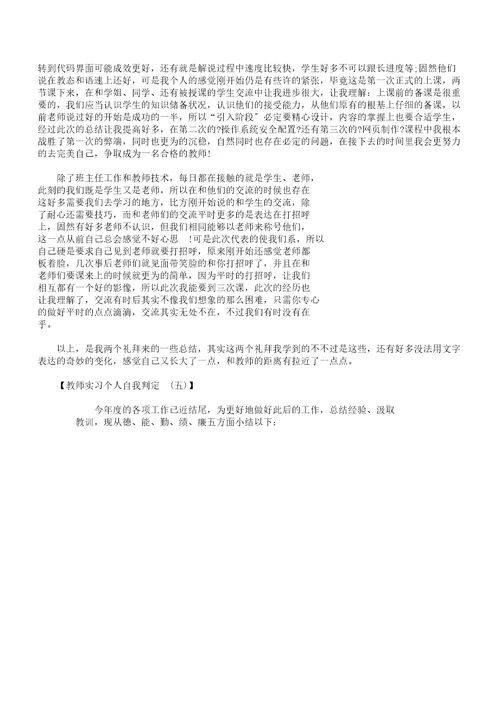 教师实习个人自我鉴定