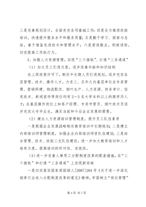 烟草局基础工作计划.docx