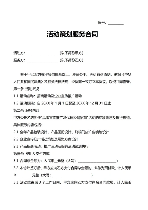 活动策划服务合同