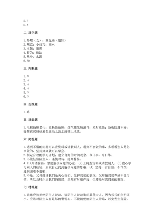 2022部编版三年级上册道德与法治期末测试卷含答案（能力提升）.docx