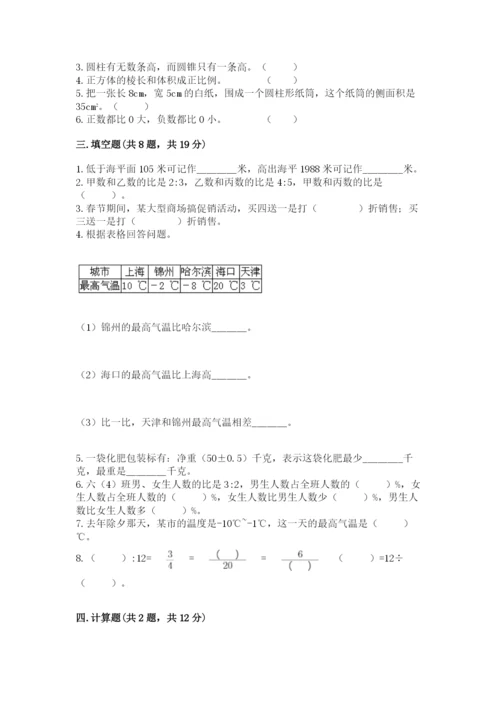 北师大版六年级下册数学期末测试卷及参考答案（典型题）.docx