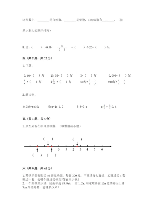 冀教版小升初数学模拟试题及完整答案（全优）.docx