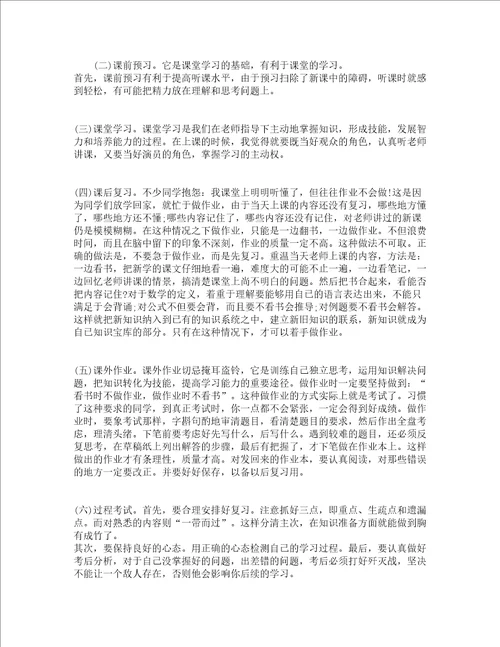 关于学习方法演讲稿怎么写