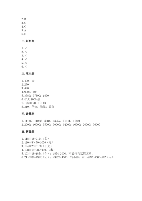 北京版四年级上册数学第二单元 乘法 测试卷及答案【全国通用】.docx