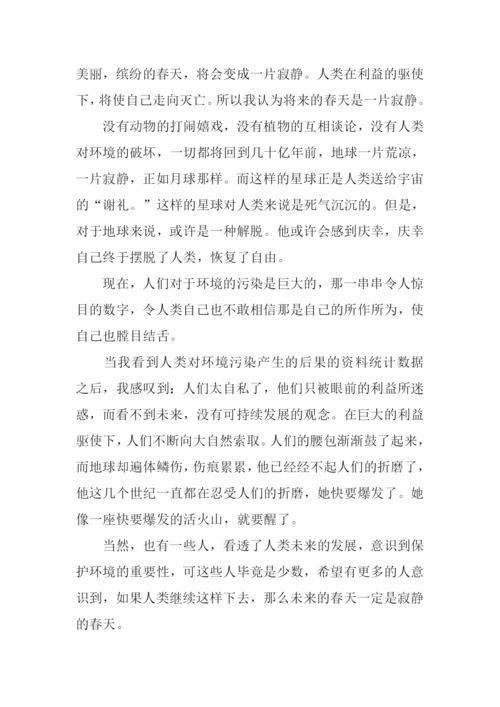 寂静的春天作文.docx