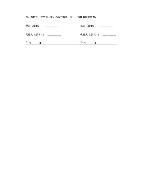 学校医务室承包经营协议范本