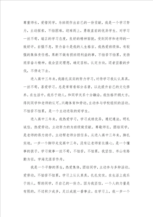 2021年高中学生自我总结