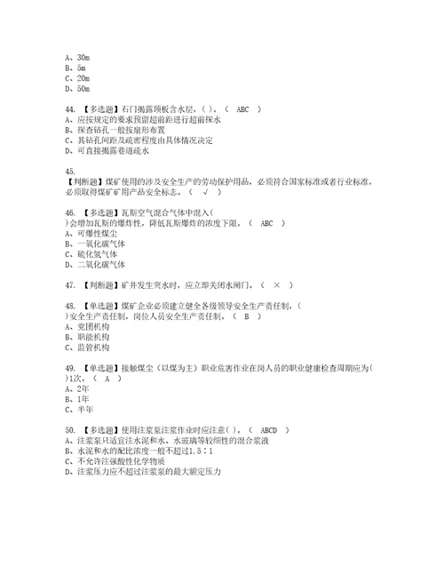 2022年煤矿探放水实操考试题带答案56