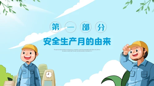 2022年安全生产月培训宣传安全教育PPT
