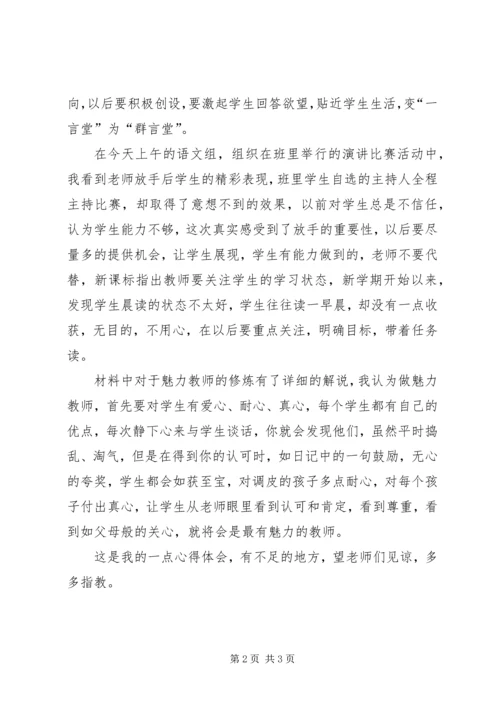 学习新课标的心得体会 (3).docx