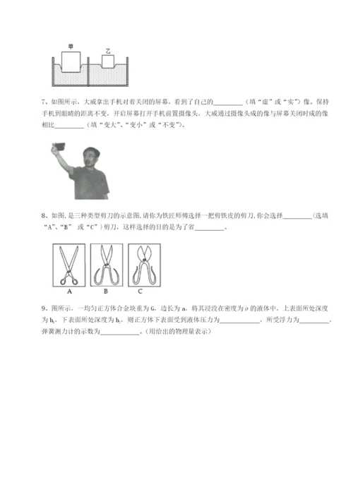 福建福州屏东中学物理八年级下册期末考试专题测试试题（解析卷）.docx