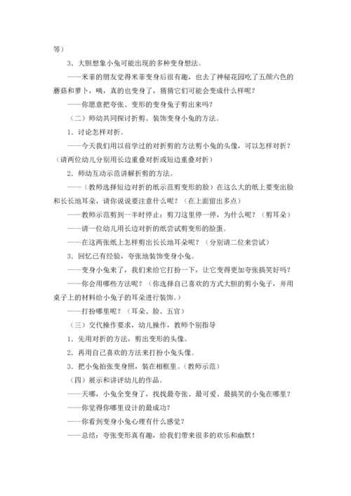 剪纸活动教案（10篇）.docx