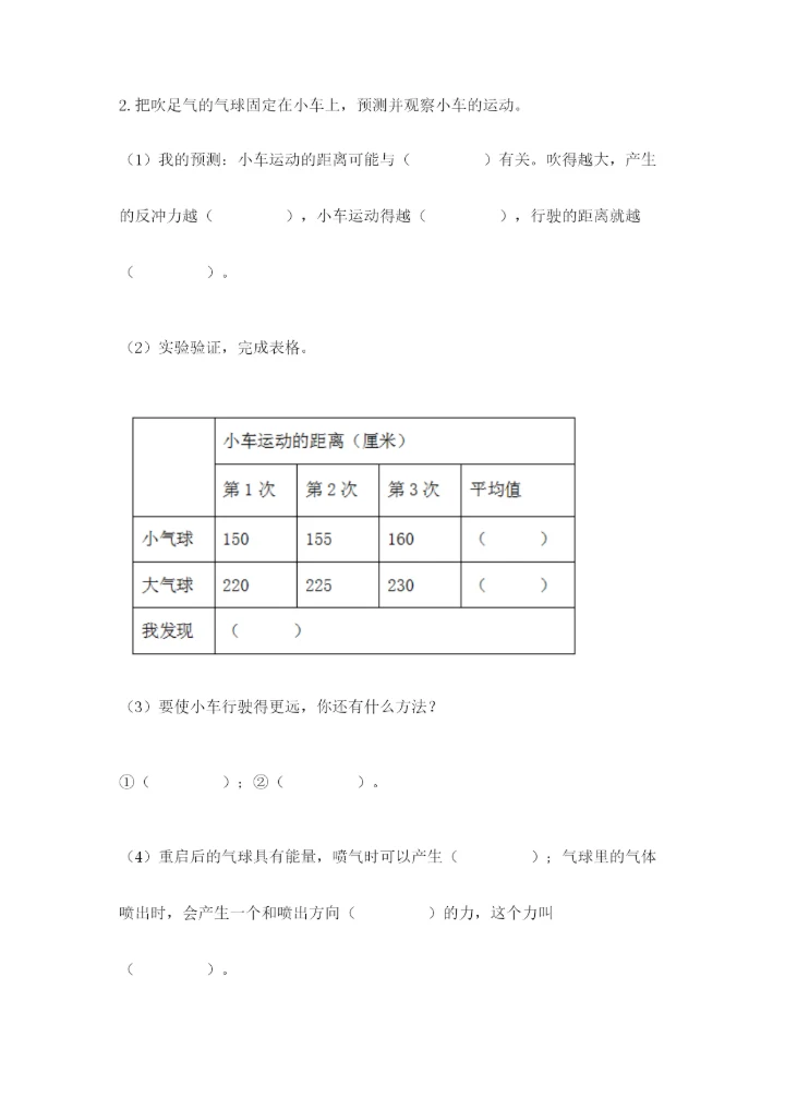 教科版四年级上册科学第三单元《运动和力》测试卷（夺冠系列）.docx