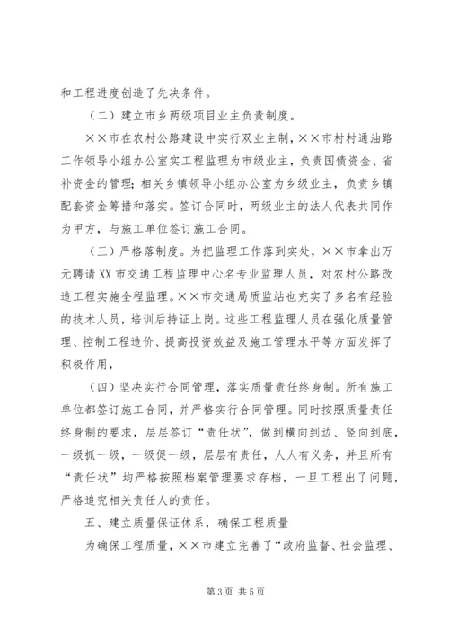 凝财聚力加快建设推进农村公路上档升级 (2).docx