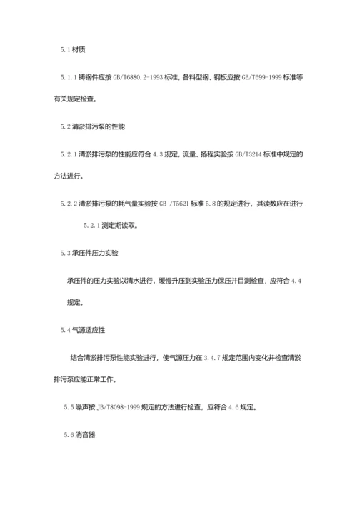 QYF系列矿用气动清淤排污泵说明书.docx