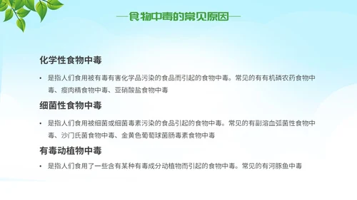 绿色大气插画食品安全两个责任主题PPT模板