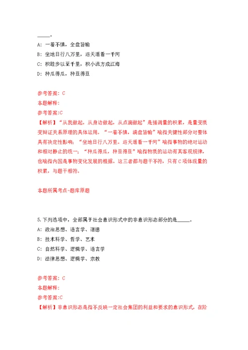 2022辽宁大连市长海县人民政府办公室及人社局联合公开招聘雇员编制人员4人模拟训练卷（第6次）