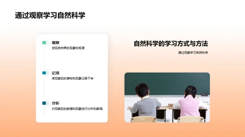 探索奥秘：自然科学之旅