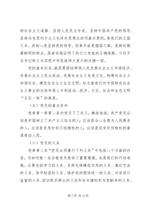 最新两学一做学习教育专题党课 (2).docx