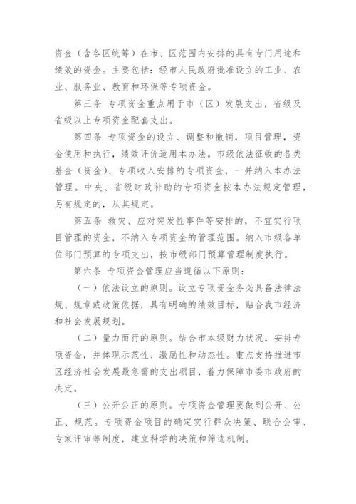 项目管理制度.docx