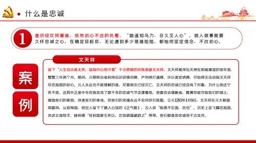 对党忠诚以政治忠诚坚定维护核心党建党课ppt