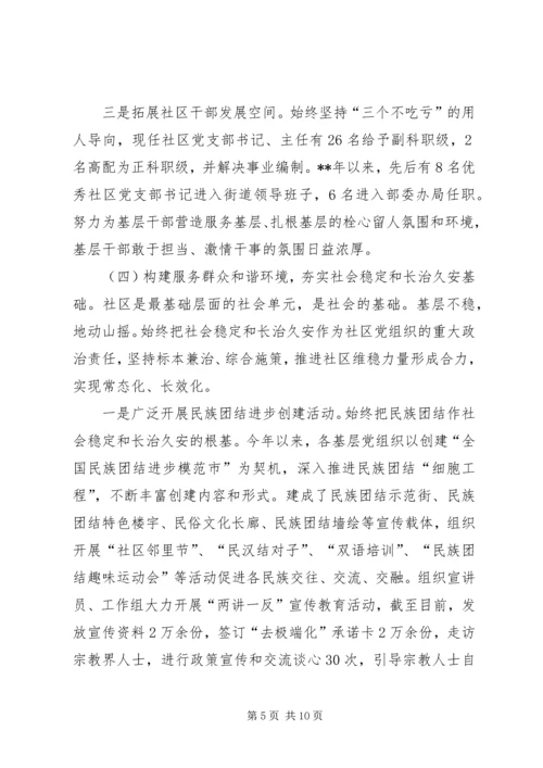 新形势下提升社区党组织服务水平和社会管理能力的对策与思考.docx