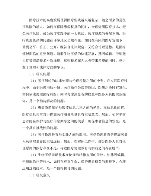 法律与伦理在医疗领域的交汇