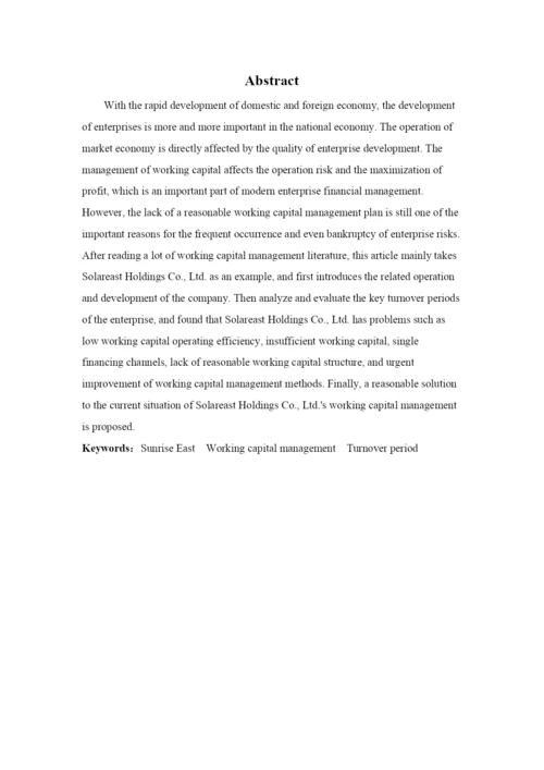 廖维新毕业论文.docx